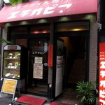 カリーライス専門店エチオピア - お店 外観