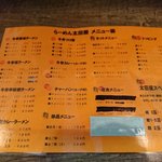 らーめん 紫龍 - 2018年7月　メニュー