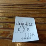 中華蕎麦 春馬 - 今朝は、25番～✨