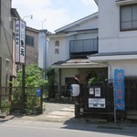 魚元 - 老舗なお店です