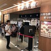 根室花まる JRタワーステラプレイス店