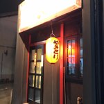 Yakitori Maruya - 