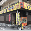 三笠 松山店 三笠 松山店