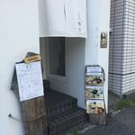 横濱蕎麦 傳介 - 