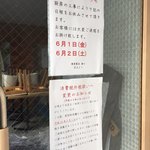 横濱蕎麦 傳介 - 