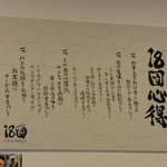 かすうどん18団 - １８団心得