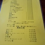 大雅飯店 - メニュー