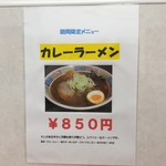 ラーメン 八雲 - 