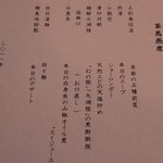 中国旬菜 茶馬燕 - 茶馬燕席