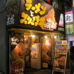 ラーメンとスタミナ丼　直成 - 