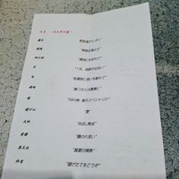 日本料理 TOBIUME - 本日のメニュー