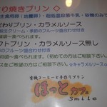 ほっとカフェ Smile - 