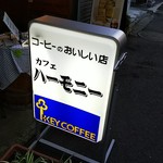 カフェ ハーモニー - 店の看板