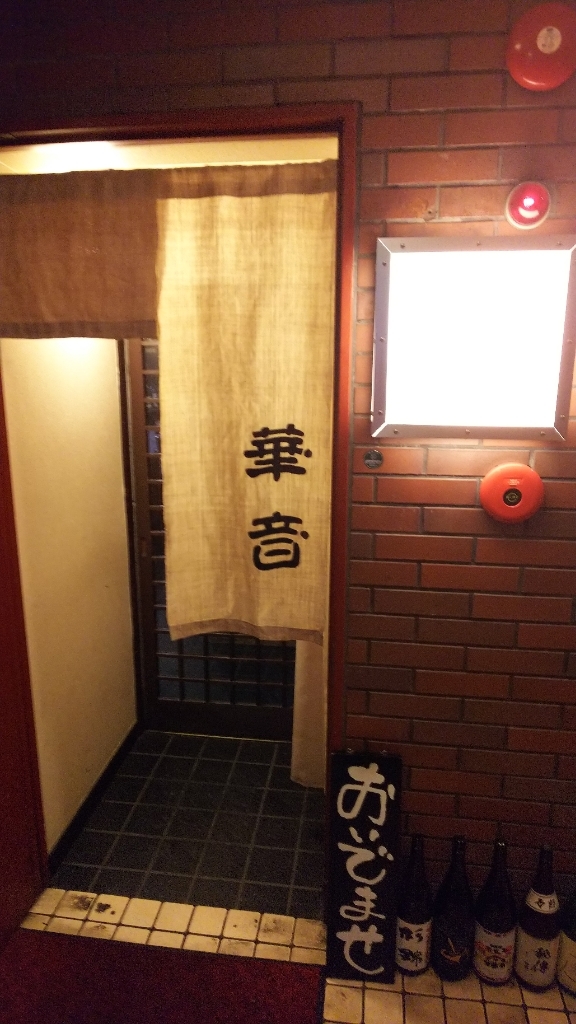華音 name=