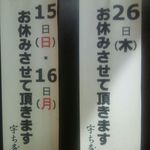 宇ち多゛ - 2018年７月15～16日、7月26日お休みです
