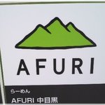 AFURI - 