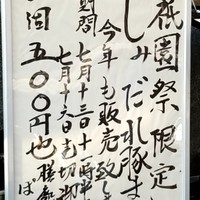 膳處漢ぽっちり - 
