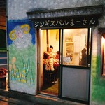 ジンギスバル まーさん - 店前