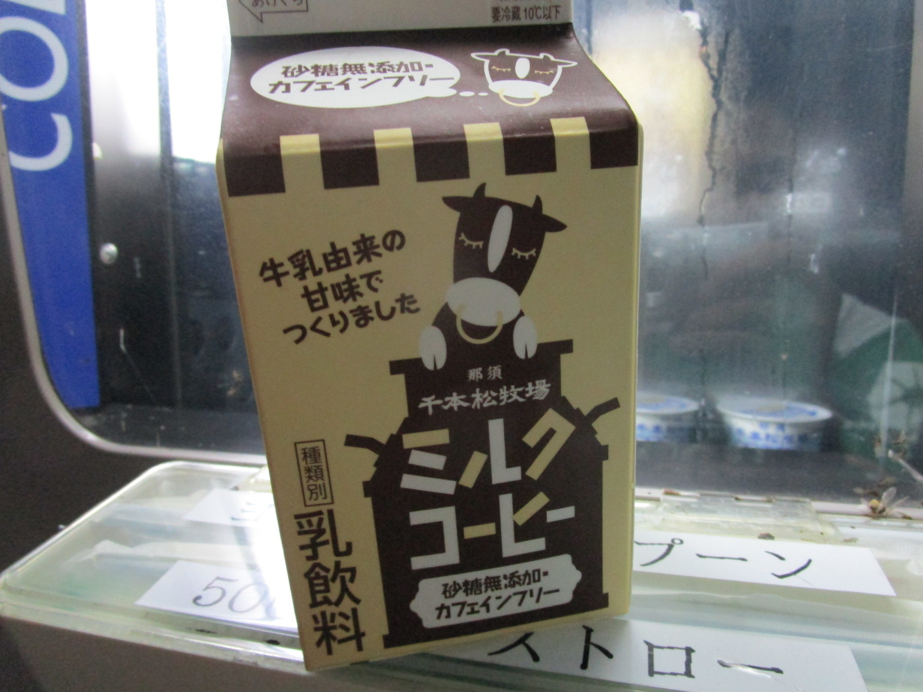 千本松牧場売店 name=