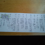 花鐘亭 はなや - 夕食　おしながき　【　２０１１年７月　】　