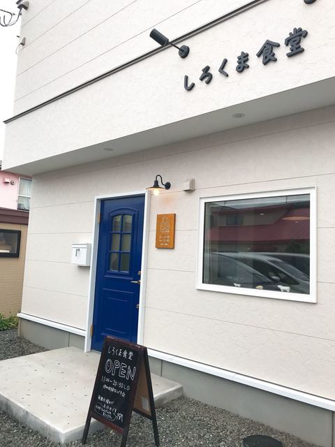 しろくま堂（【旧店名】しろくま食堂） - 釧路（カフェ）の写真