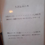 鯨荘 塩町館 - メニュー５Ｐ