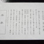 晏如庵 - 茶券表