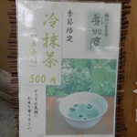 晏如庵 - 立て看板