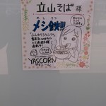 立山そば - メシ漫画家さんのイラスト