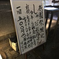 膳處漢ぽっちり - 祇園祭宵山限定