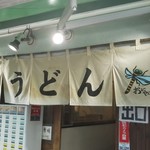 おにやんま - 店頭