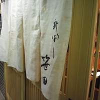 新ばし 笹田 - 