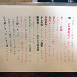 ながや - この日の限定メニュー１