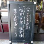 ながや - 福井丸岡在来種