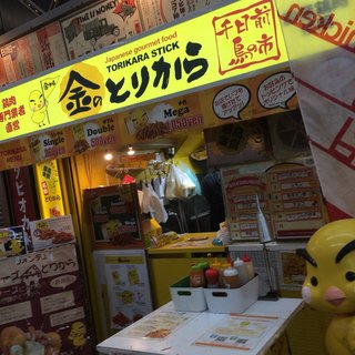 難波でおすすめのからあげ 持ち帰り をご紹介 食べログ