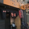 かわ屋 白金店