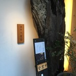 銀座 六覺燈 - 入口