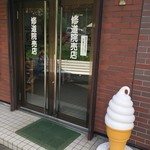 トラピスト修道院 売店 - 入口