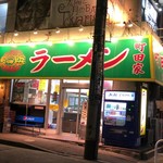 ラーメン 町田家 - 