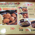 唐揚げ専門店　ホットヤ - ランチメニュー(2011年8月確認)