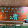 濱丑川魚店