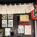 めんめん 守屋 - 