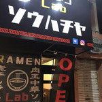 ラーメンLabソウハチヤ - 