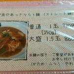 濃厚魚介らぅ麺 純 - 