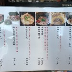 中華そば鷸 - メニュー