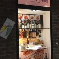 世界のワイン博物館 グランフロント大阪店  - 