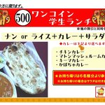 タンドリ屋 - 500円！！ワンコインランチ（学生限定）