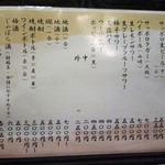 鳥すけ - お飲み物