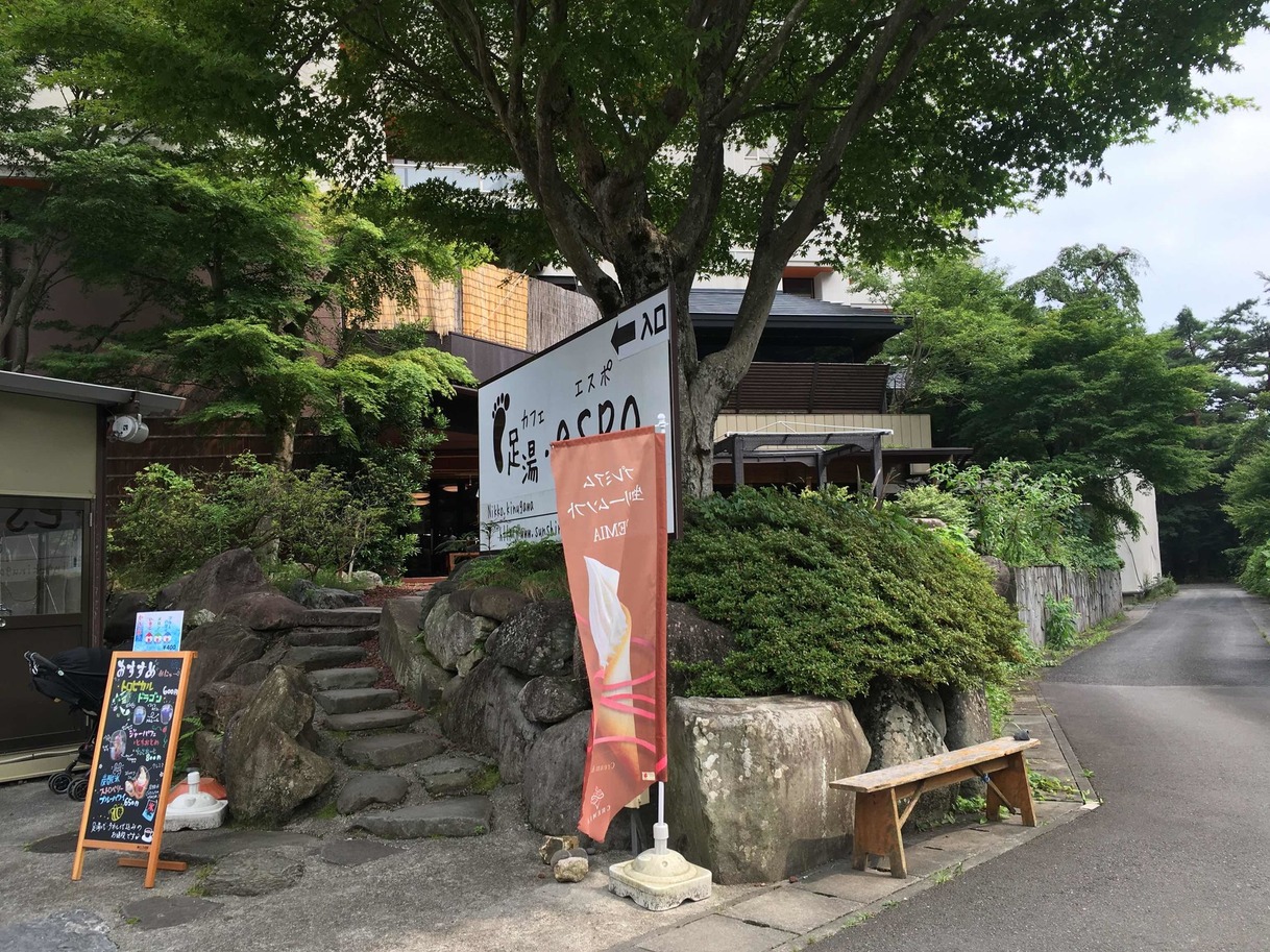 あし湯カフェ エスポ name=
