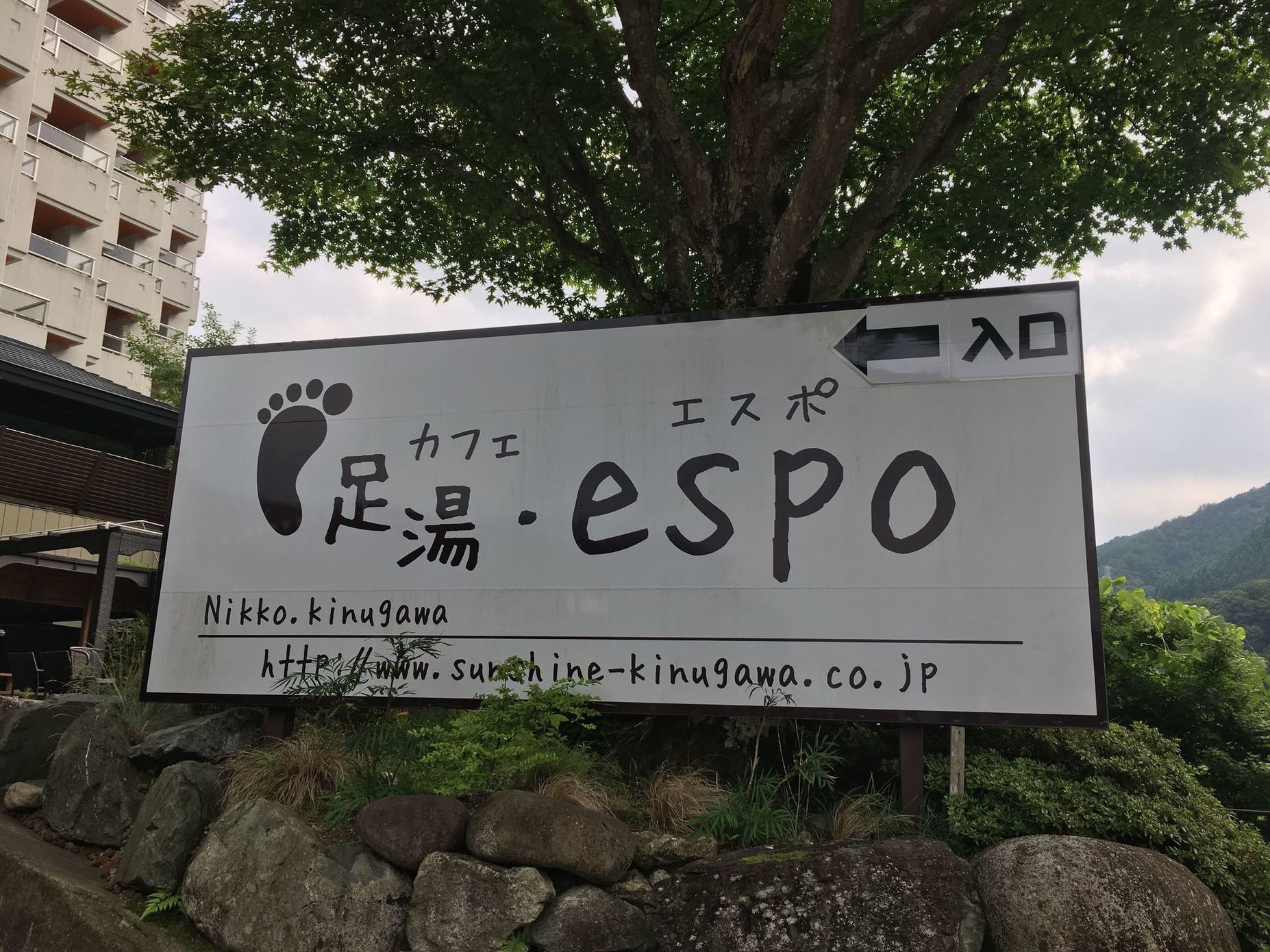 あし湯カフェ エスポ name=